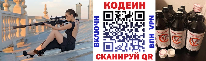 Кодеиновый сироп Lean напиток Lean (лин)  Серафимович 